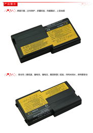 宏硕伟、联想IBM系列笔记本电池选购指南 R32、R40与8芯电池解析